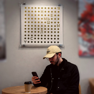 Услышь меня