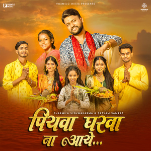 Piyawa Gharwa Na Aaye