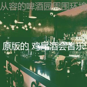 柔和的休息室时刻