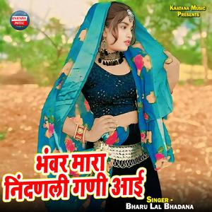 Bhanvar Maara Nindanali Gani Aai