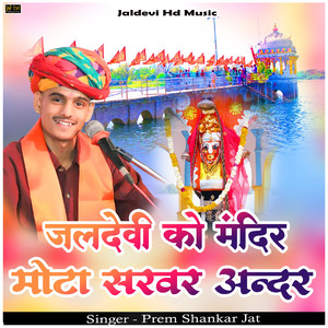 Jaldevi Ko Mandir Mota Sarvar Andar