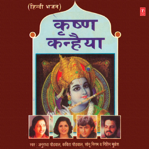 Krishan Murari Baanke Bihari