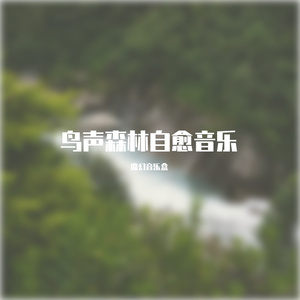 绾发似君心