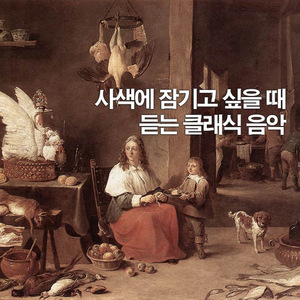 슈베르트: 교향곡 제8번 나단조 D759 (미완성) 제1악장