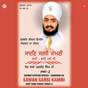Sangrand Da Deewan Swan Sarsi Kamni Saakhi - Bhai Madho Ji