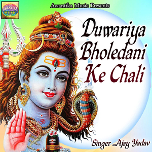 Duwariya Bholedani Ke Chali