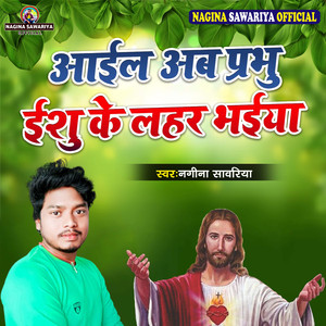Aail Ab Prabhu Ishu Ke Lahar Bhaiya