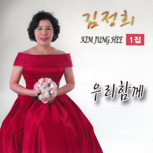 우리 함께