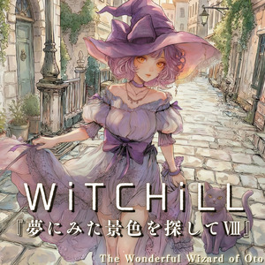 WiTCHiLL-夢にみた景色を探して Ⅷ