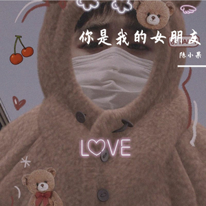 你是我的女朋友-陈国国