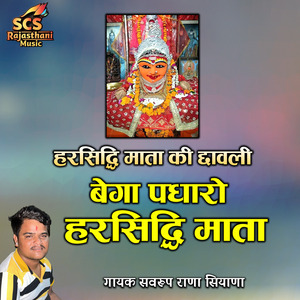 Bega Padharo Harsidhi Mata