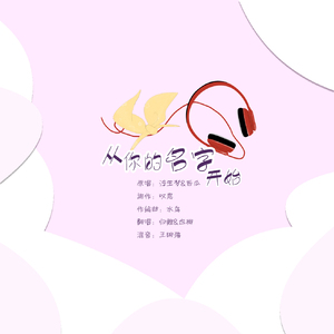 从你的名字开始