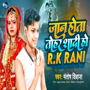 Jan Hota Tohar Sadi Ho Rk Rani