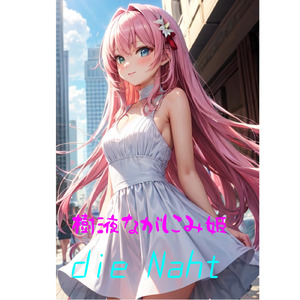 die Naht (feat. 巡音ルカ)