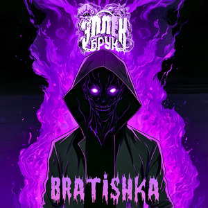 BRATISHKA