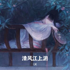 清风江上游
