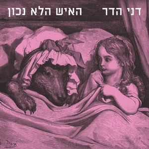 הבחור החדש