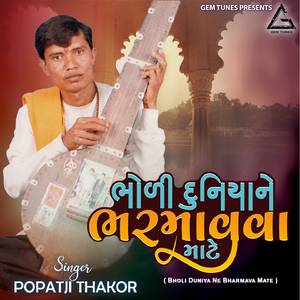 Bholi Duniya Ne Bharmava Mate