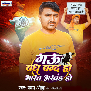 Gau Badh Band Ho Bharat Akhand Ho