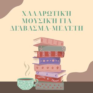 Καθαρισμός μυαλού