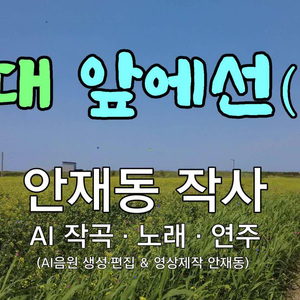 그대 앞에선 (Ⅱ)