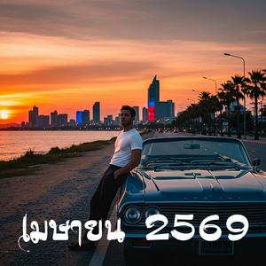 คิดถึงแม่