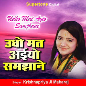 Udho Mat Aaiyo Samjhane