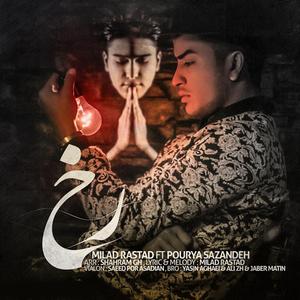 Rokh (feat. Pourya Sazandeh)