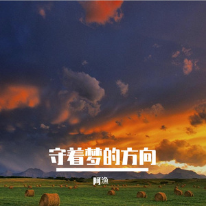 过期的誓言