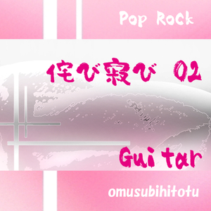 侘び寂び 02 Guitar