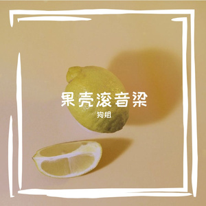 登拦弦池盏颖