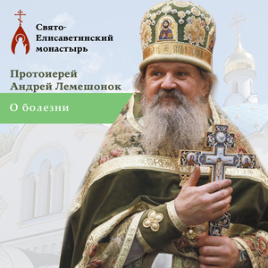 Врач Небесный