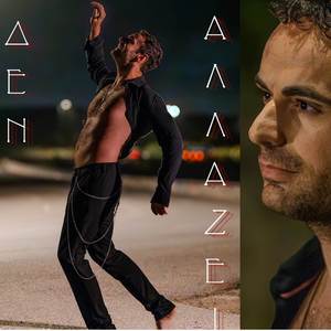 Δεν αλλάζει