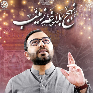 Nehaij E Balagha Zainab