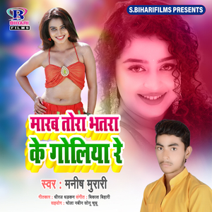 Maarab Tor Bhatra Ke Goliya Re