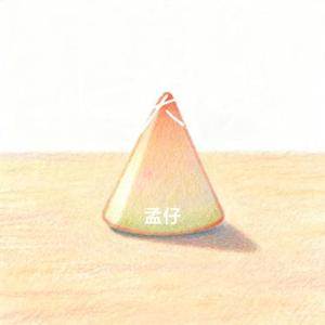 小尖尖 (Cover 韩红/薛之谦)