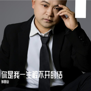 我的爱里只有苦 伴奏