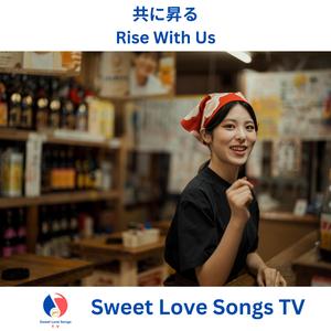共に昇る Rise With Us