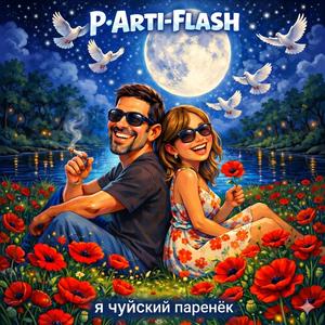 Чуйский паренёк (tchujskij parenjok)