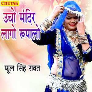 Ucho Mandir Lago Pyaro