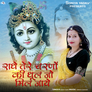 Radhe Tere Charno Ki Dhool Jo Mil Jaye
