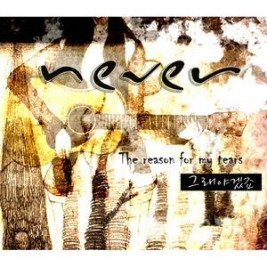 그래야겠죠 (inst.)