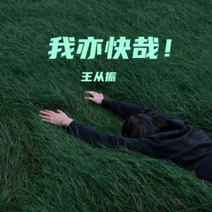 问剑（陈平安版）