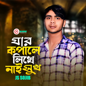 ar Kopale Lekhe Nai Sukh
