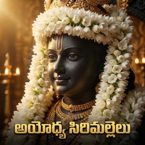 Ayodhya Sirimallelu