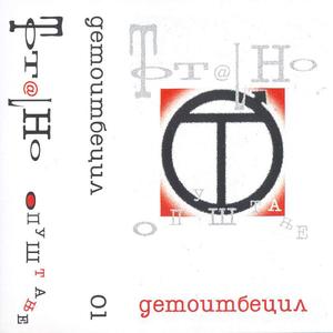 Primitivizmot vladee