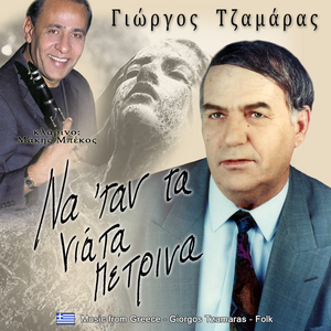 Στης γυναίκας την καρδιά
