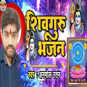 Shivguru Bhajan