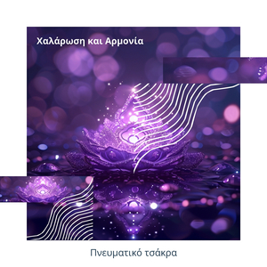 Μείωση του Άγχους