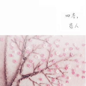 四季，恋人 DEMO